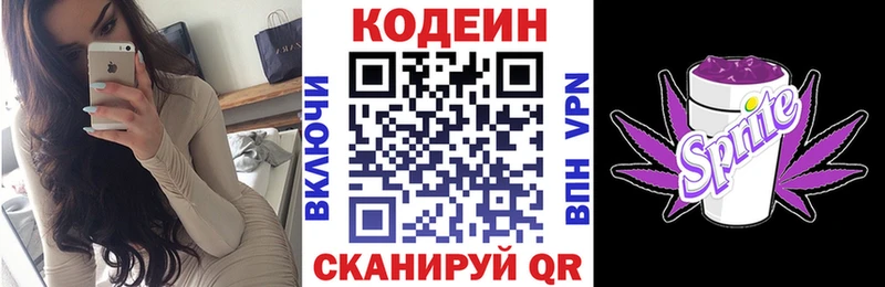 Кодеиновый сироп Lean Purple Drank  Кирсанов 